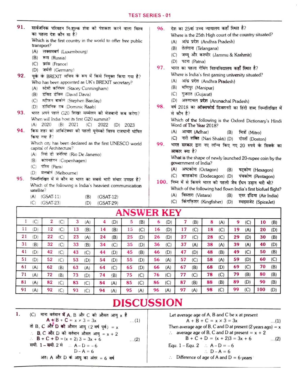 MPESB answer key sheet for a previous exam
